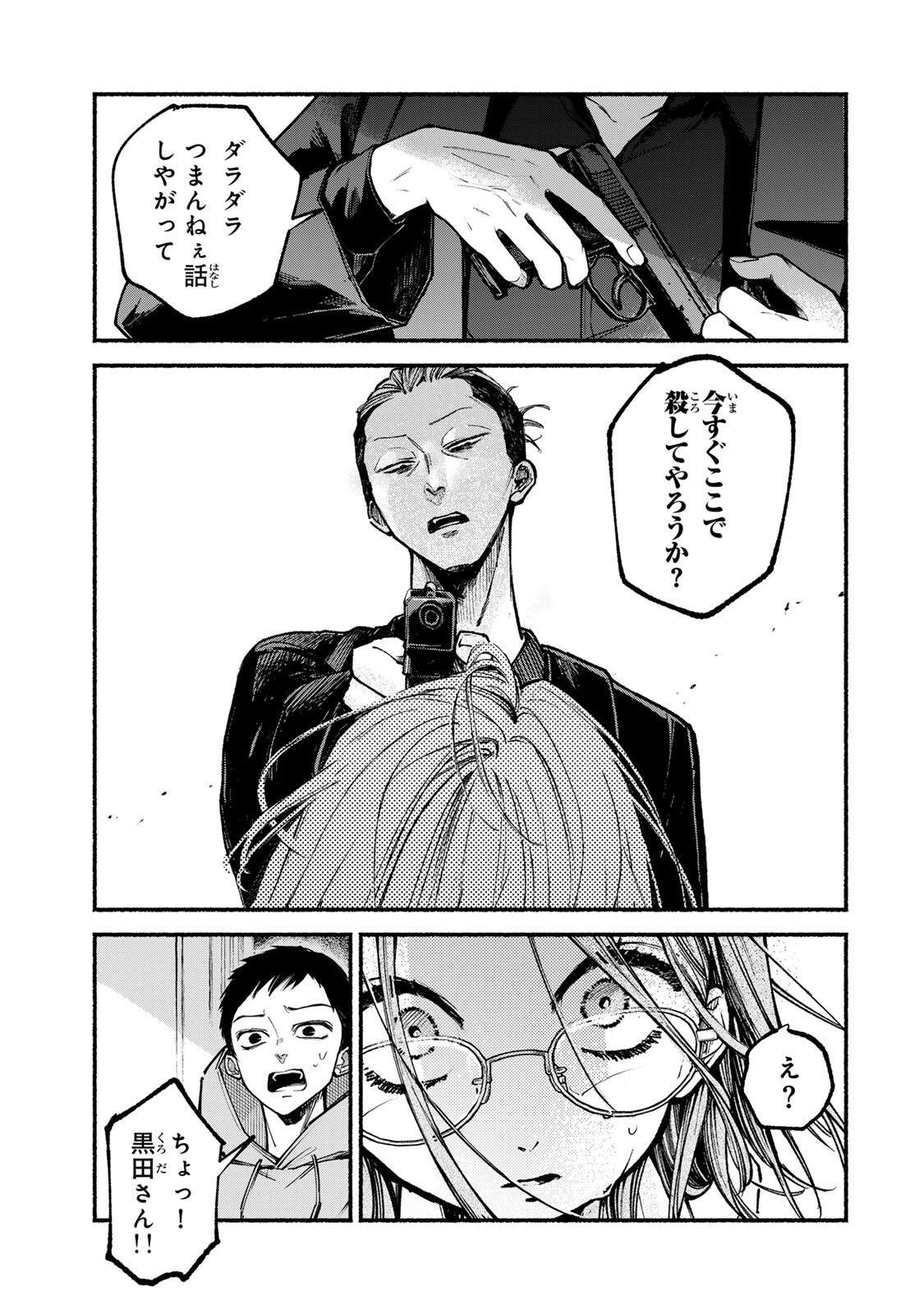 Shiratori Kazoku wa 31 Kaku - Chapter 1 - Page 39