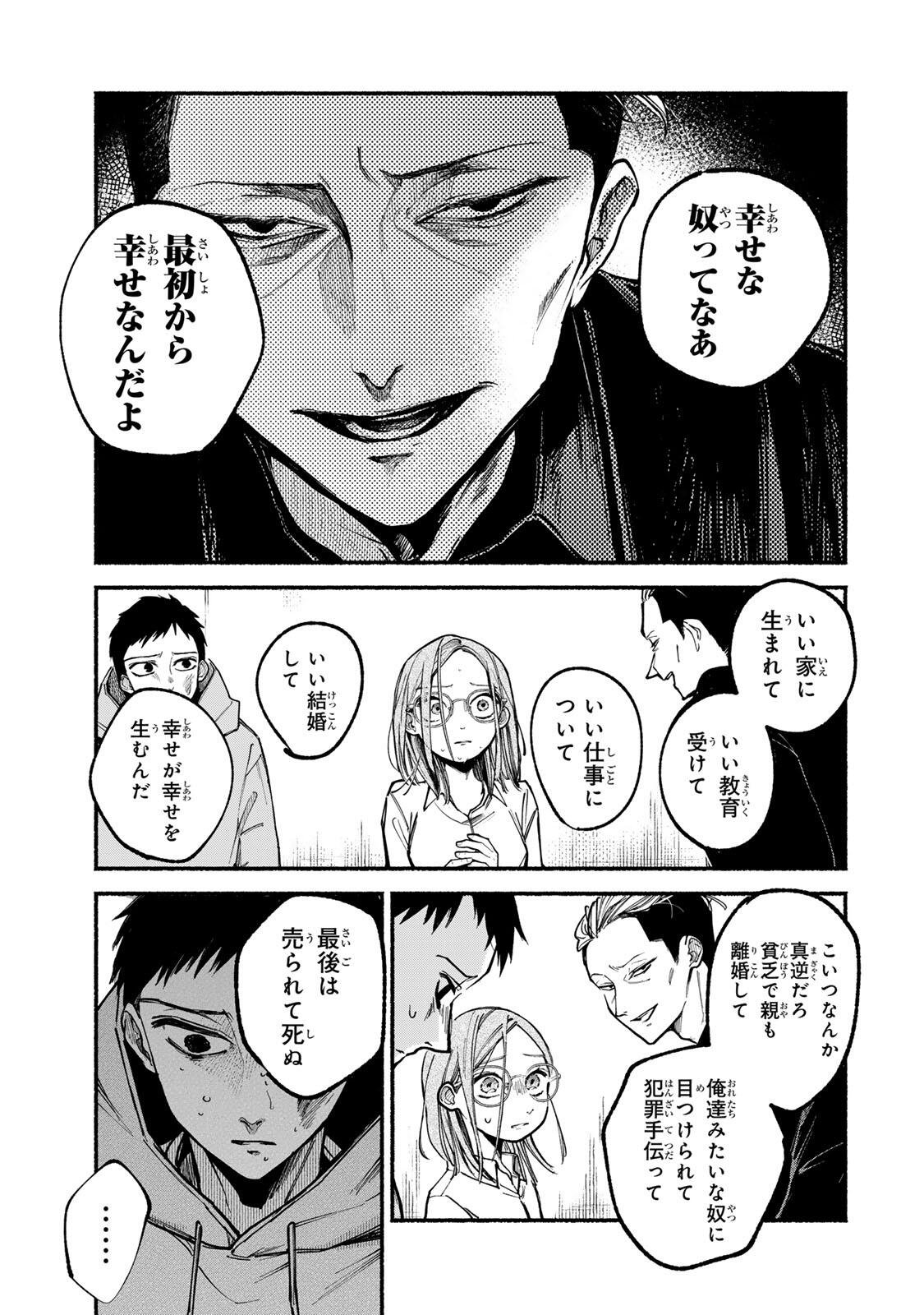 Shiratori Kazoku wa 31 Kaku - Chapter 1 - Page 41