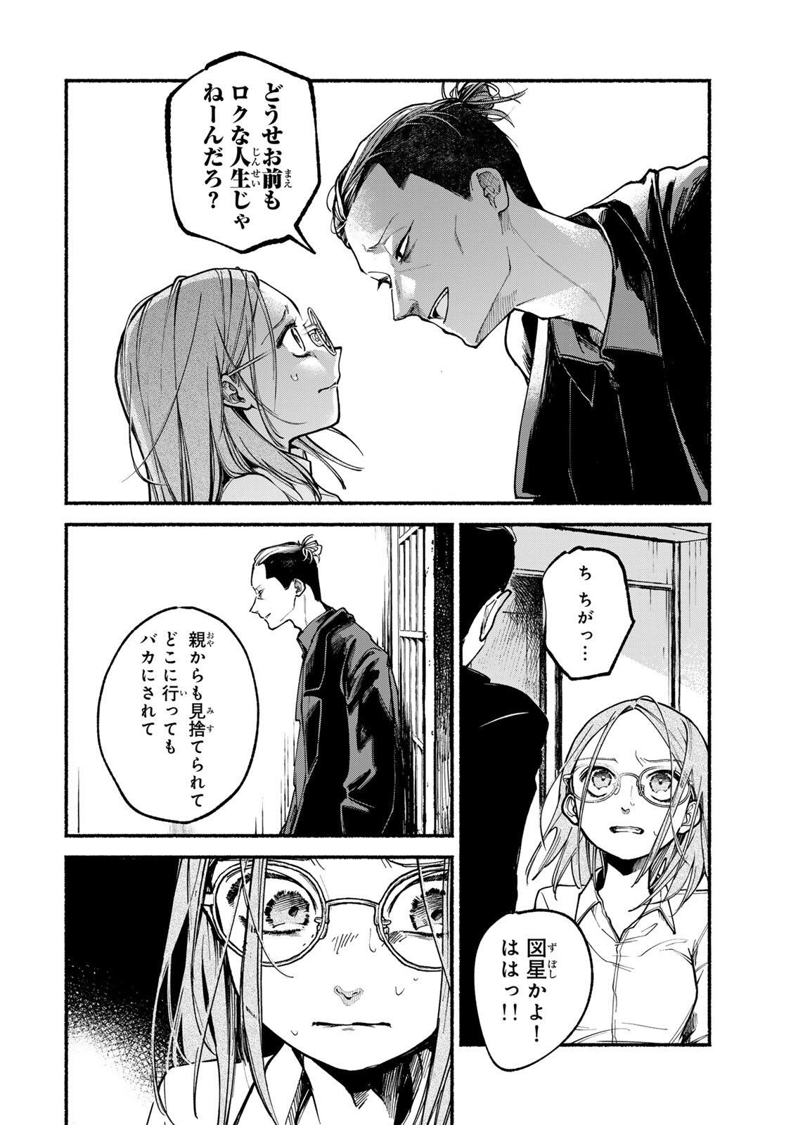 Shiratori Kazoku wa 31 Kaku - Chapter 1 - Page 42