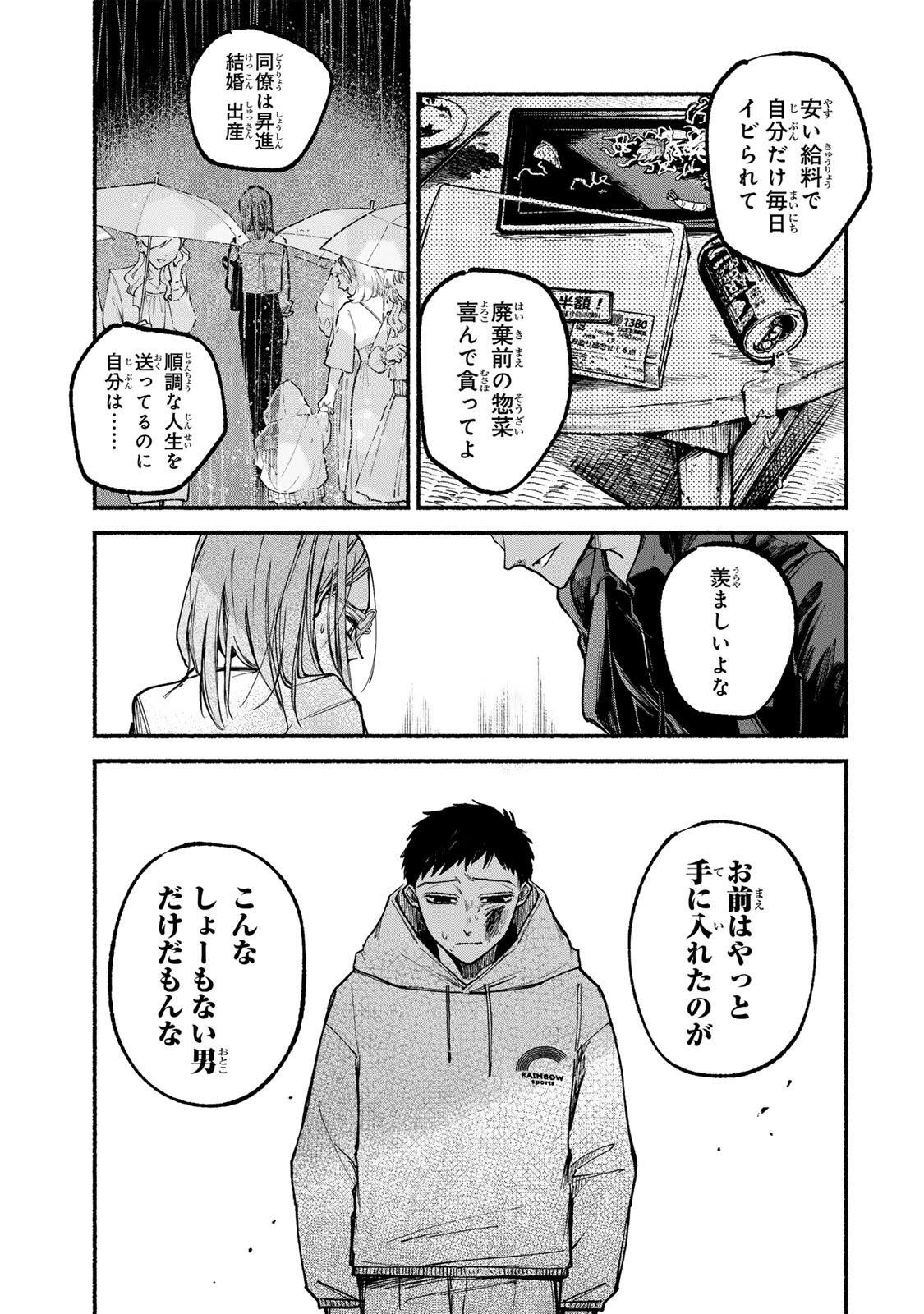 Shiratori Kazoku wa 31 Kaku - Chapter 1 - Page 43