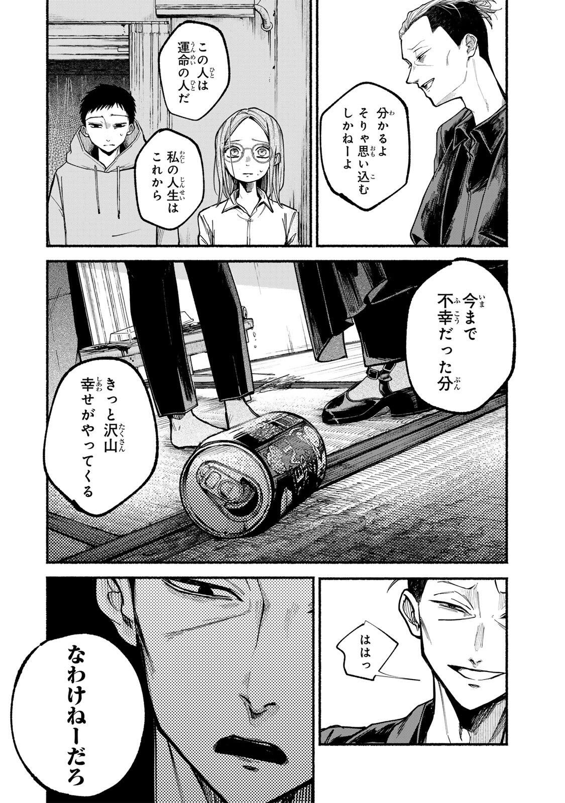 Shiratori Kazoku wa 31 Kaku - Chapter 1 - Page 44