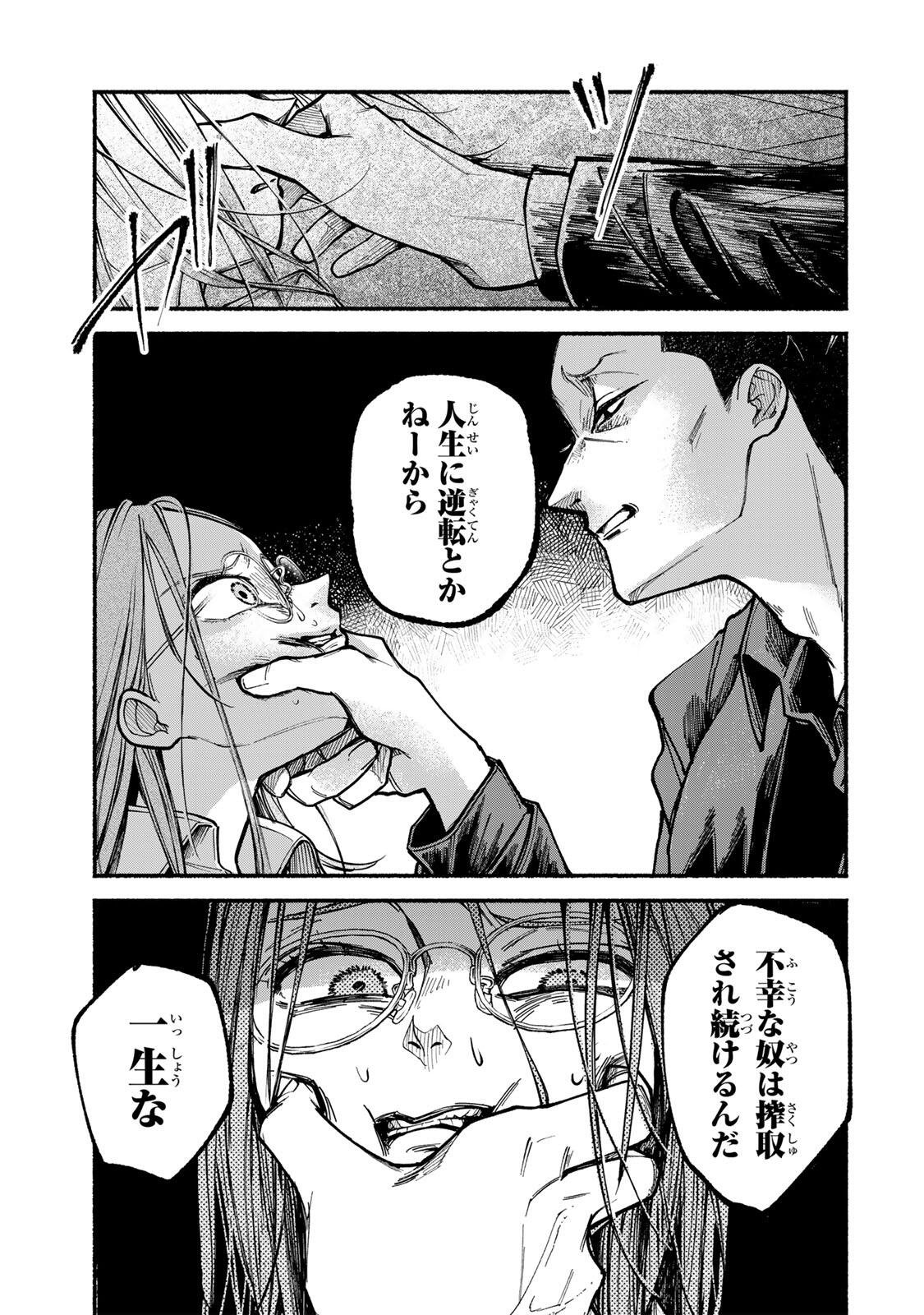 Shiratori Kazoku wa 31 Kaku - Chapter 1 - Page 45