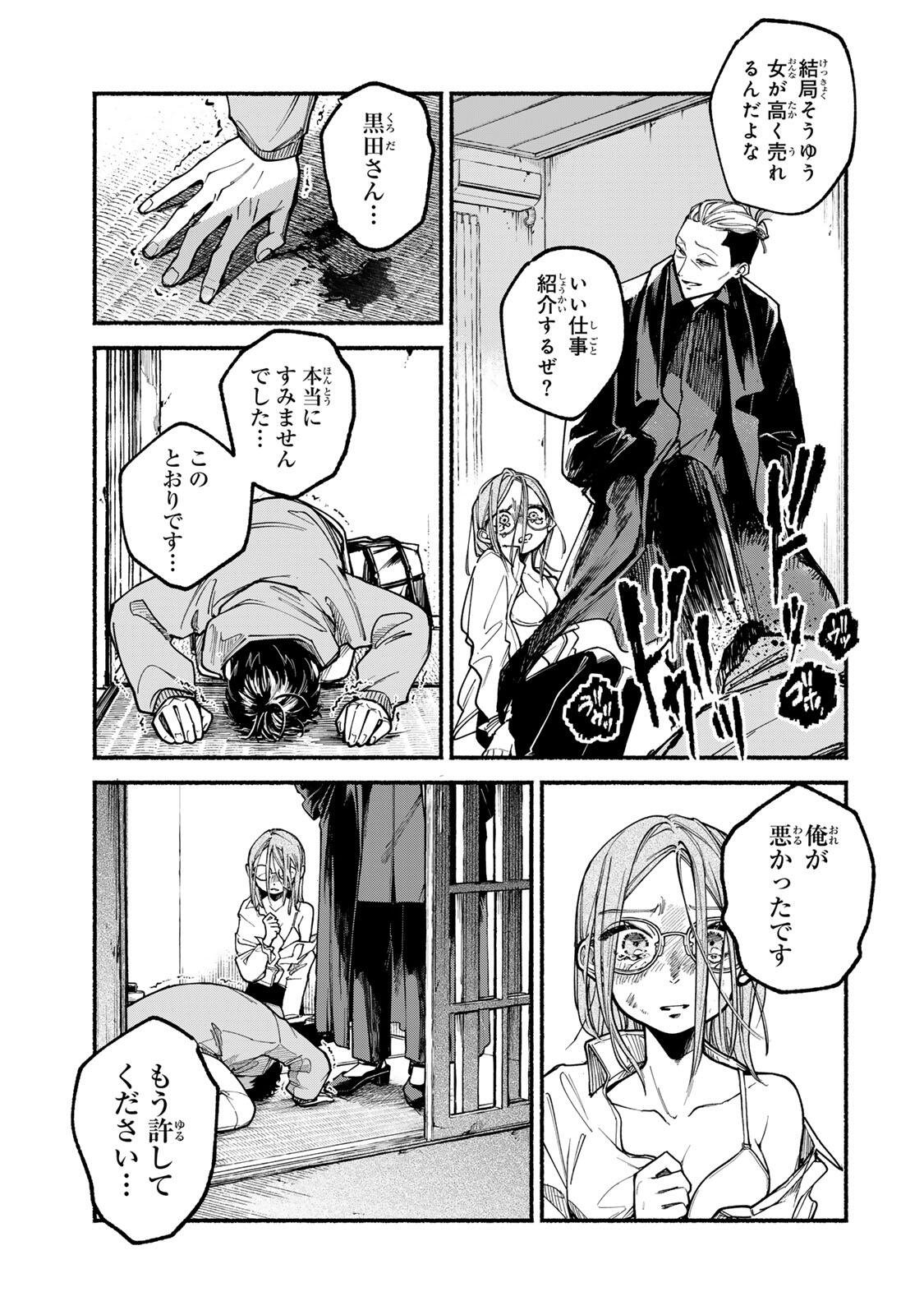 Shiratori Kazoku wa 31 Kaku - Chapter 1 - Page 49