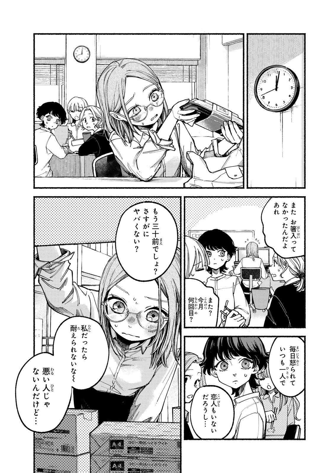 Shiratori Kazoku wa 31 Kaku - Chapter 1 - Page 5