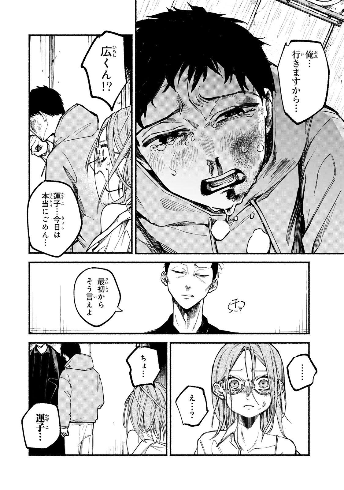 Shiratori Kazoku wa 31 Kaku - Chapter 1 - Page 50