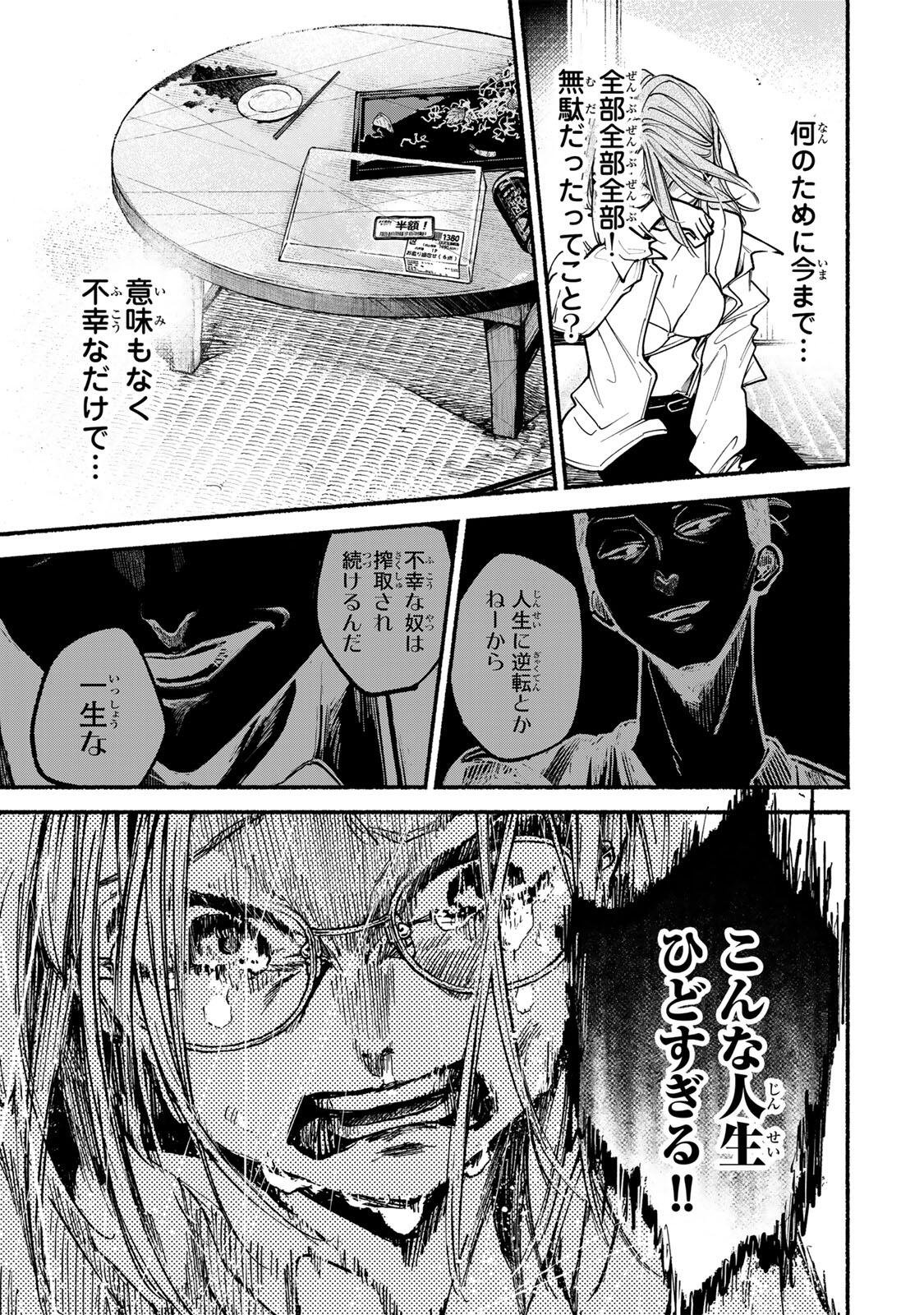 Shiratori Kazoku wa 31 Kaku - Chapter 1 - Page 53