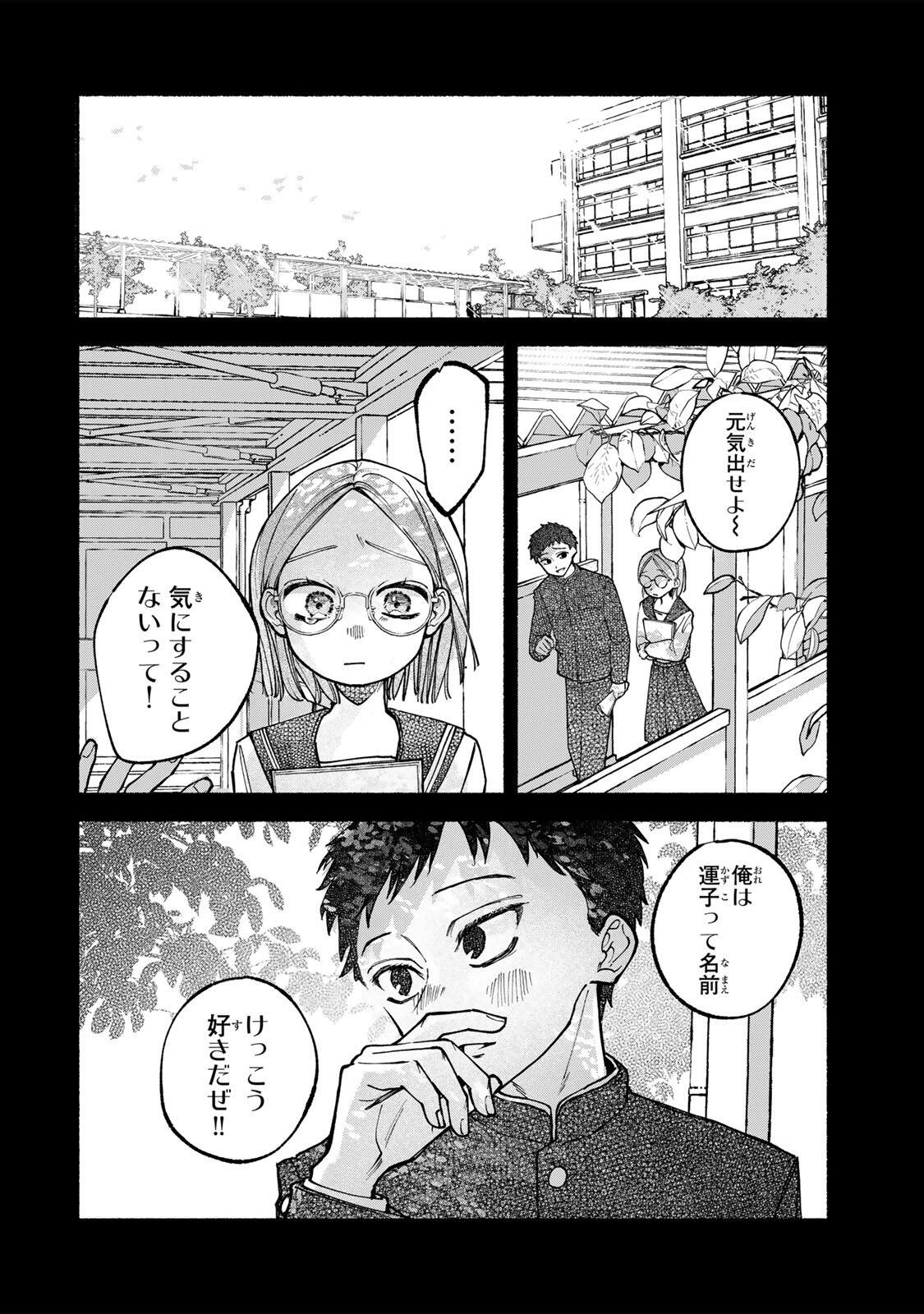 Shiratori Kazoku wa 31 Kaku - Chapter 1 - Page 54