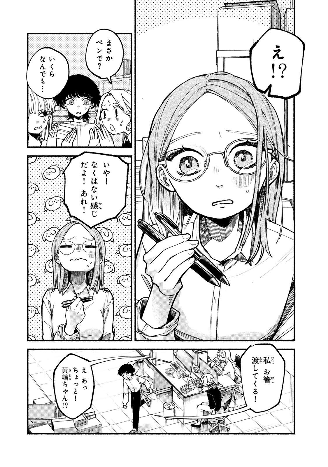 Shiratori Kazoku wa 31 Kaku - Chapter 1 - Page 6