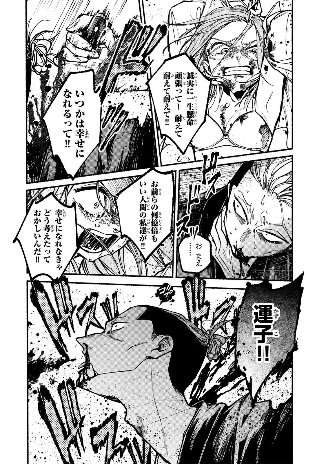 Shiratori Kazoku wa 31 Kaku - Chapter 1 - Page 60