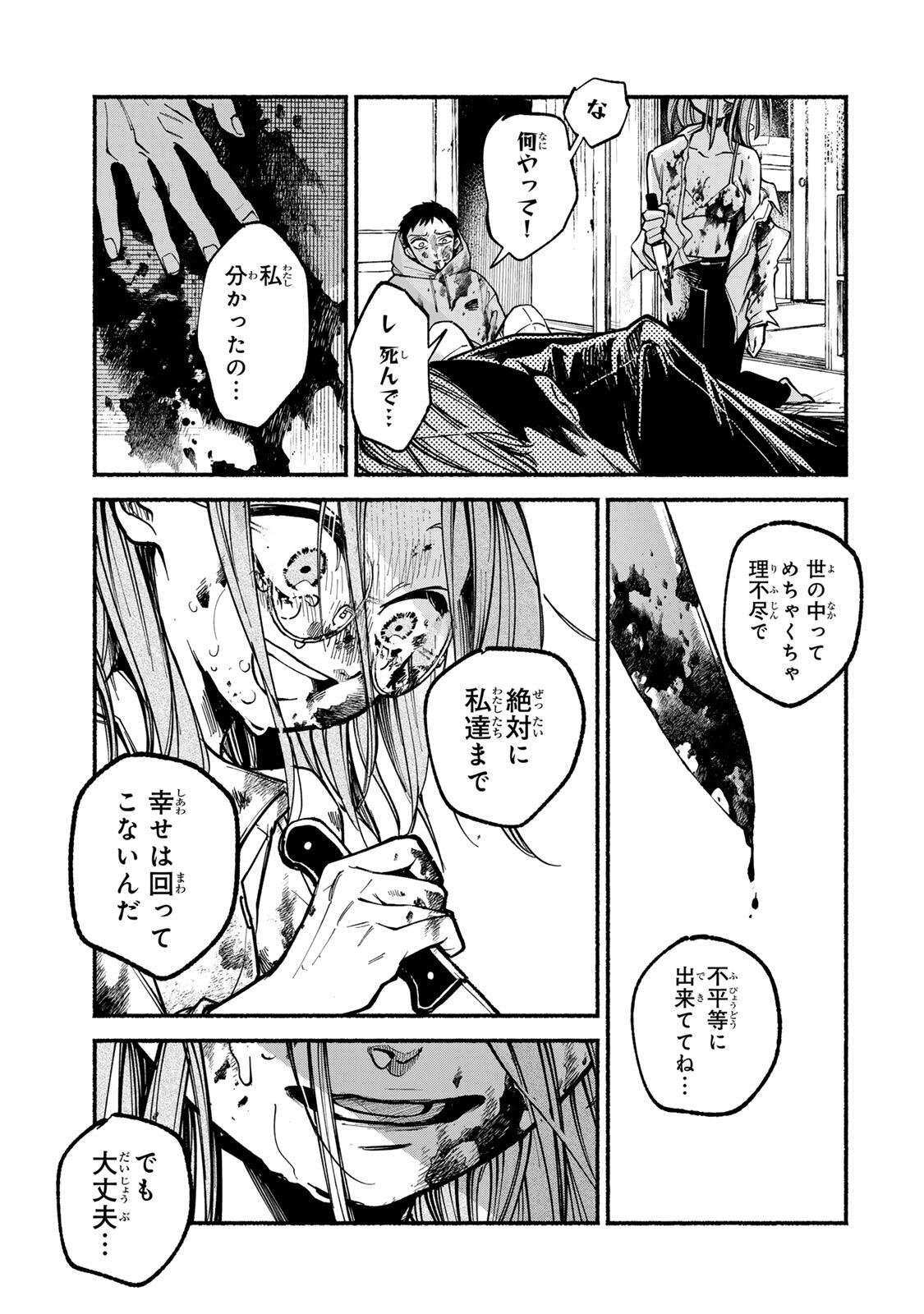 Shiratori Kazoku wa 31 Kaku - Chapter 1 - Page 61