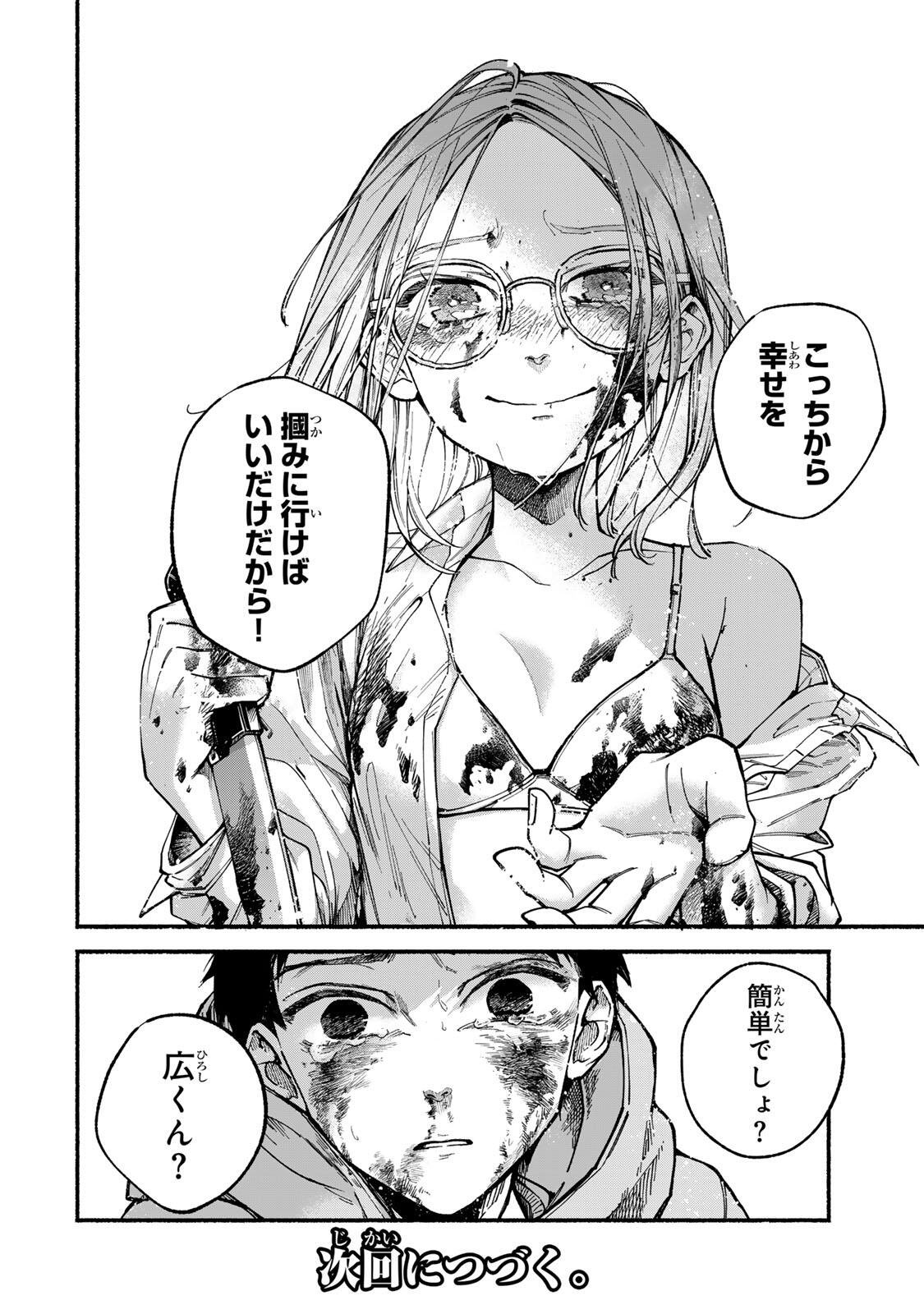 Shiratori Kazoku wa 31 Kaku - Chapter 1 - Page 62