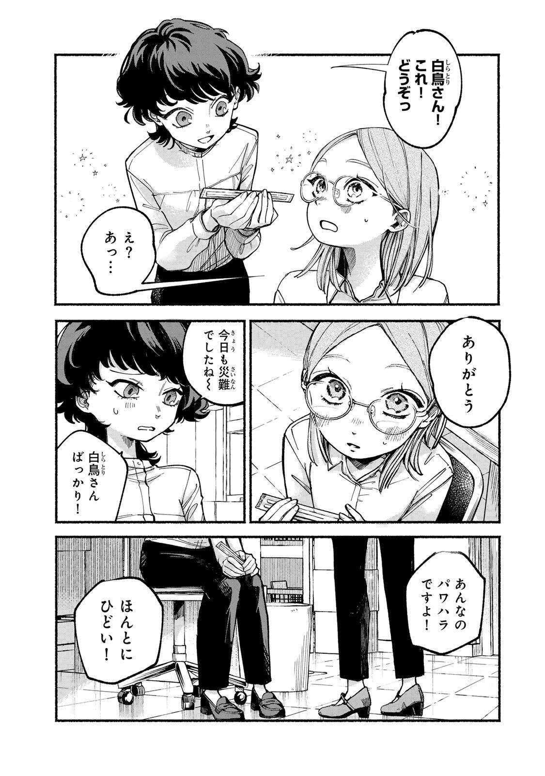 Shiratori Kazoku wa 31 Kaku - Chapter 1 - Page 7