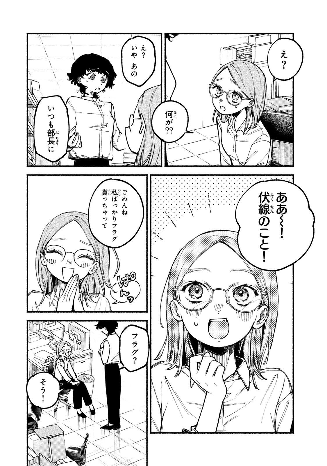 Shiratori Kazoku wa 31 Kaku - Chapter 1 - Page 8