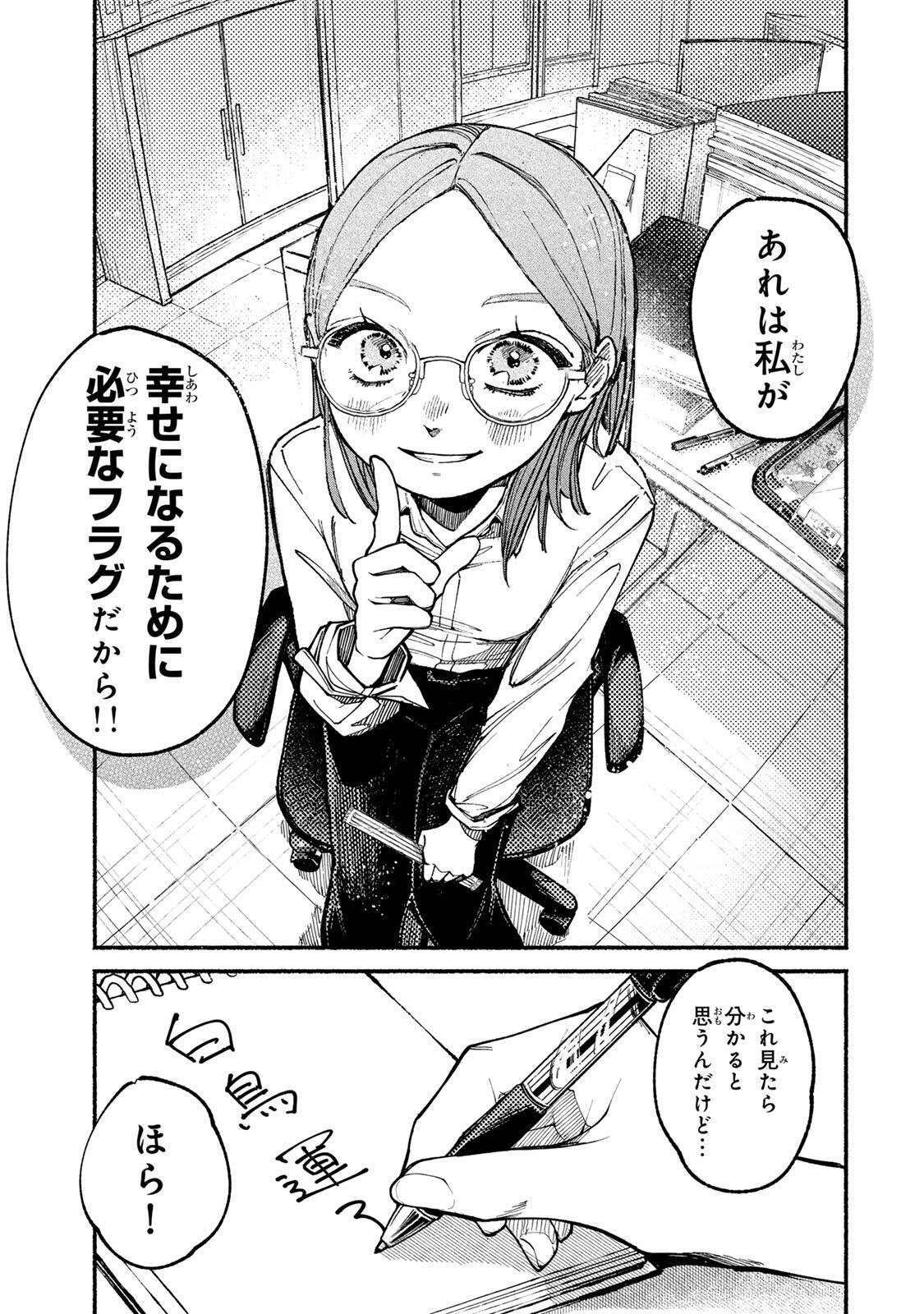 Shiratori Kazoku wa 31 Kaku - Chapter 1 - Page 9