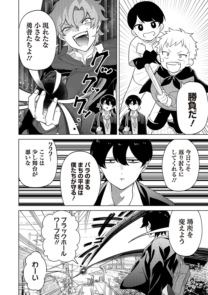 Shiretto Sugee Koto Iteru Gal: Shiritsu Para no Marukoukou no Nichijou - Chapter 10 - Page 10