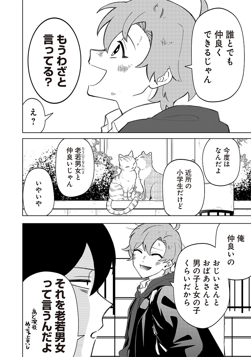 Shiretto Sugee Koto Iteru Gal: Shiritsu Para no Marukoukou no Nichijou - Chapter 10 - Page 12