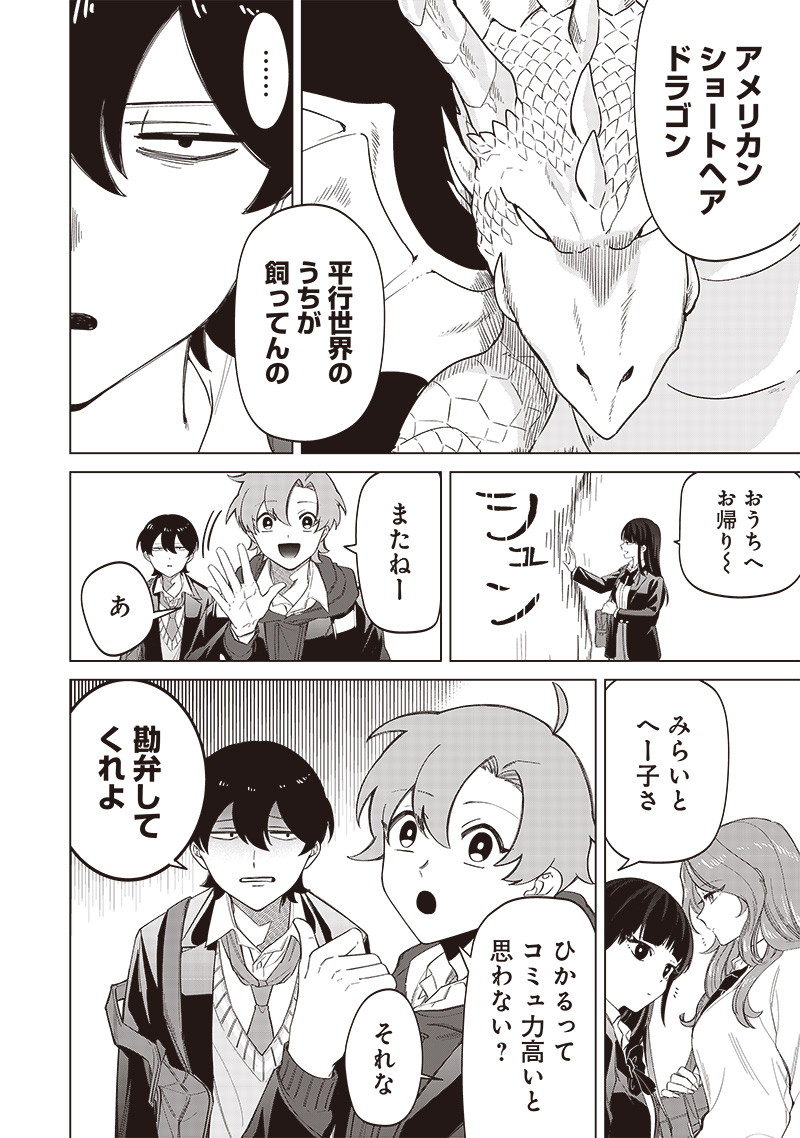 Shiretto Sugee Koto Iteru Gal: Shiritsu Para no Marukoukou no Nichijou - Chapter 10 - Page 18