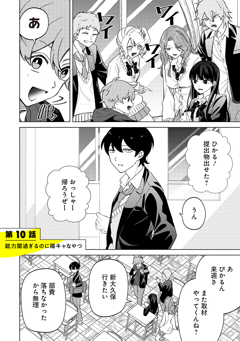 Shiretto Sugee Koto Iteru Gal: Shiritsu Para no Marukoukou no Nichijou - Chapter 10 - Page 2