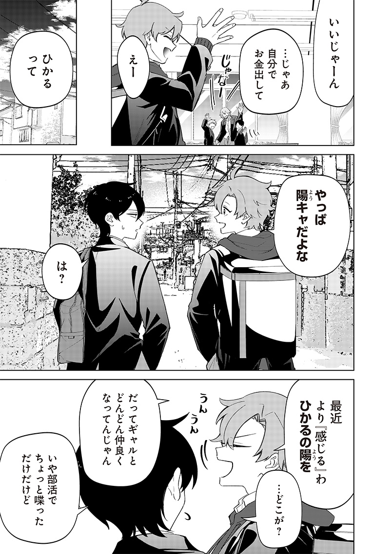 Shiretto Sugee Koto Iteru Gal: Shiritsu Para no Marukoukou no Nichijou - Chapter 10 - Page 3