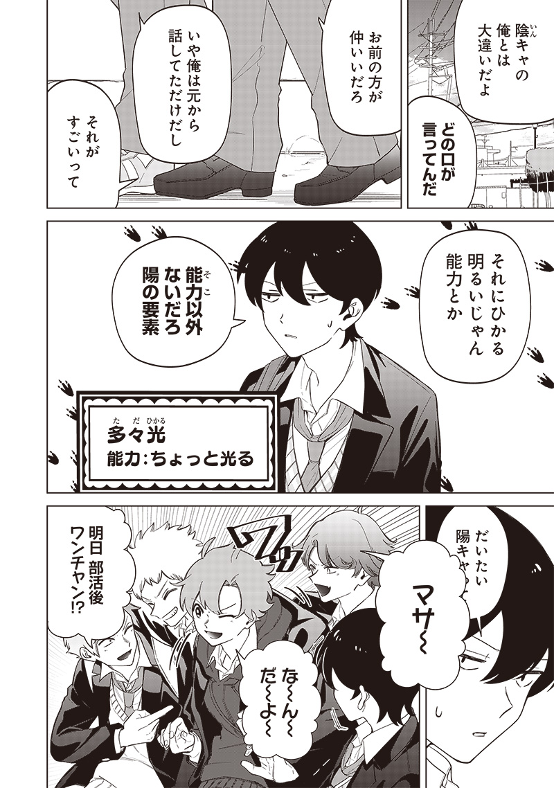 Shiretto Sugee Koto Iteru Gal: Shiritsu Para no Marukoukou no Nichijou - Chapter 10 - Page 4
