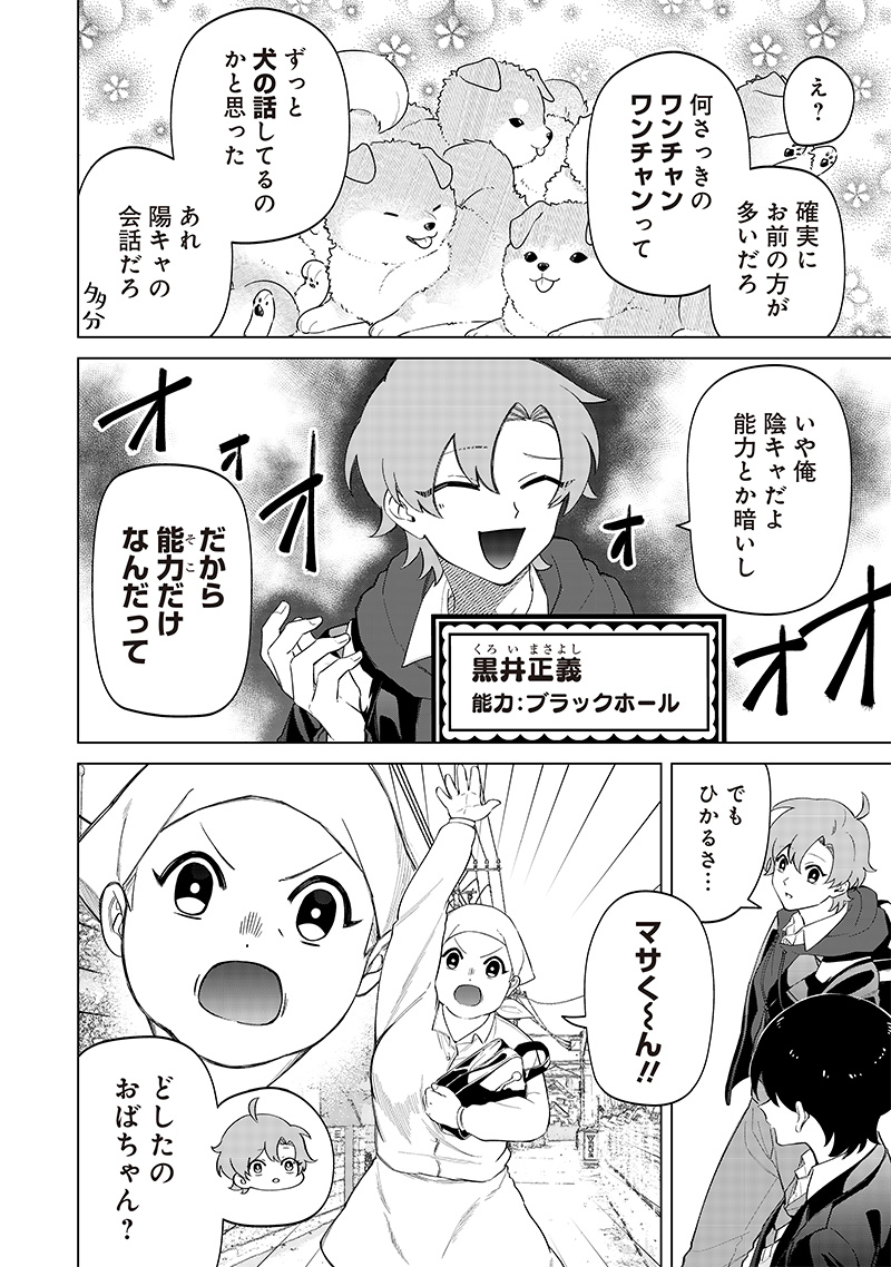 Shiretto Sugee Koto Iteru Gal: Shiritsu Para no Marukoukou no Nichijou - Chapter 10 - Page 6