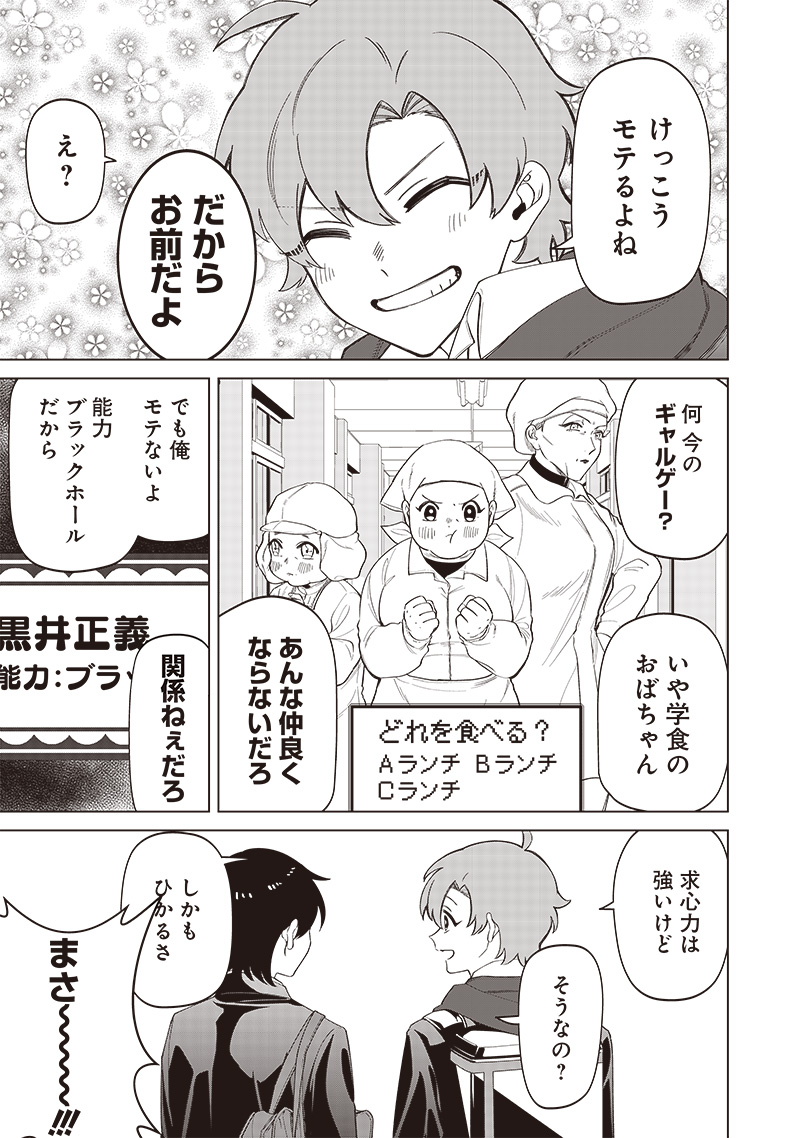 Shiretto Sugee Koto Iteru Gal: Shiritsu Para no Marukoukou no Nichijou - Chapter 10 - Page 9