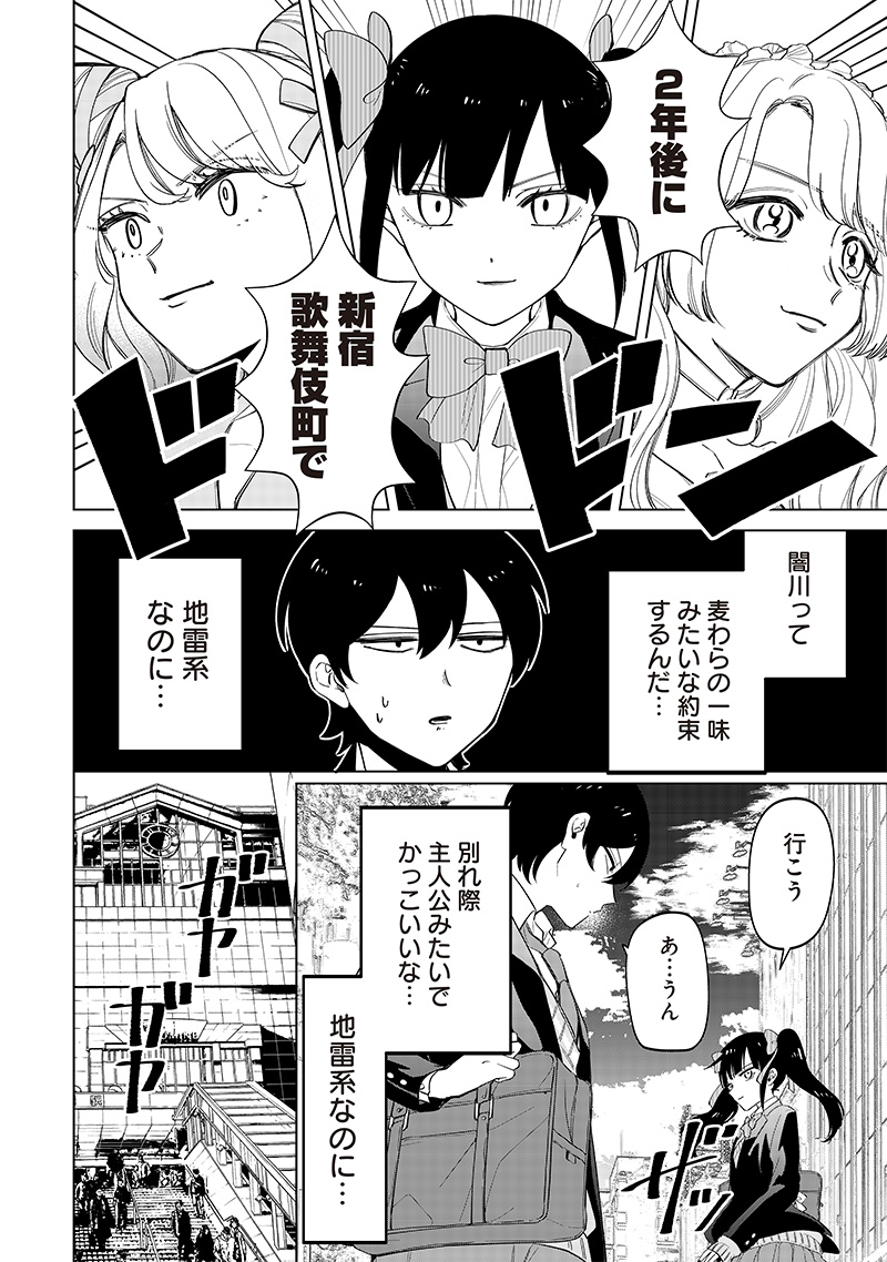 Shiretto Sugee Koto Iteru Gal: Shiritsu Para no Marukoukou no Nichijou - Chapter 12 - Page 10
