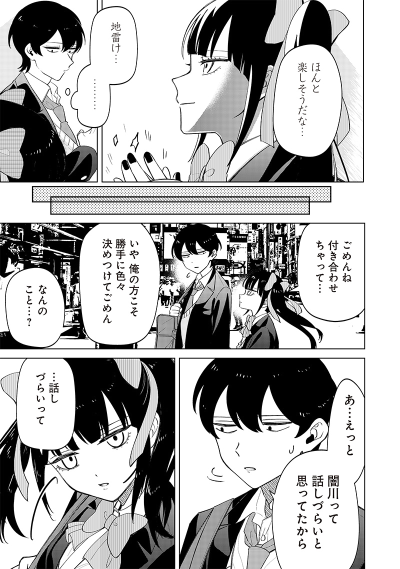 Shiretto Sugee Koto Iteru Gal: Shiritsu Para no Marukoukou no Nichijou - Chapter 12 - Page 13