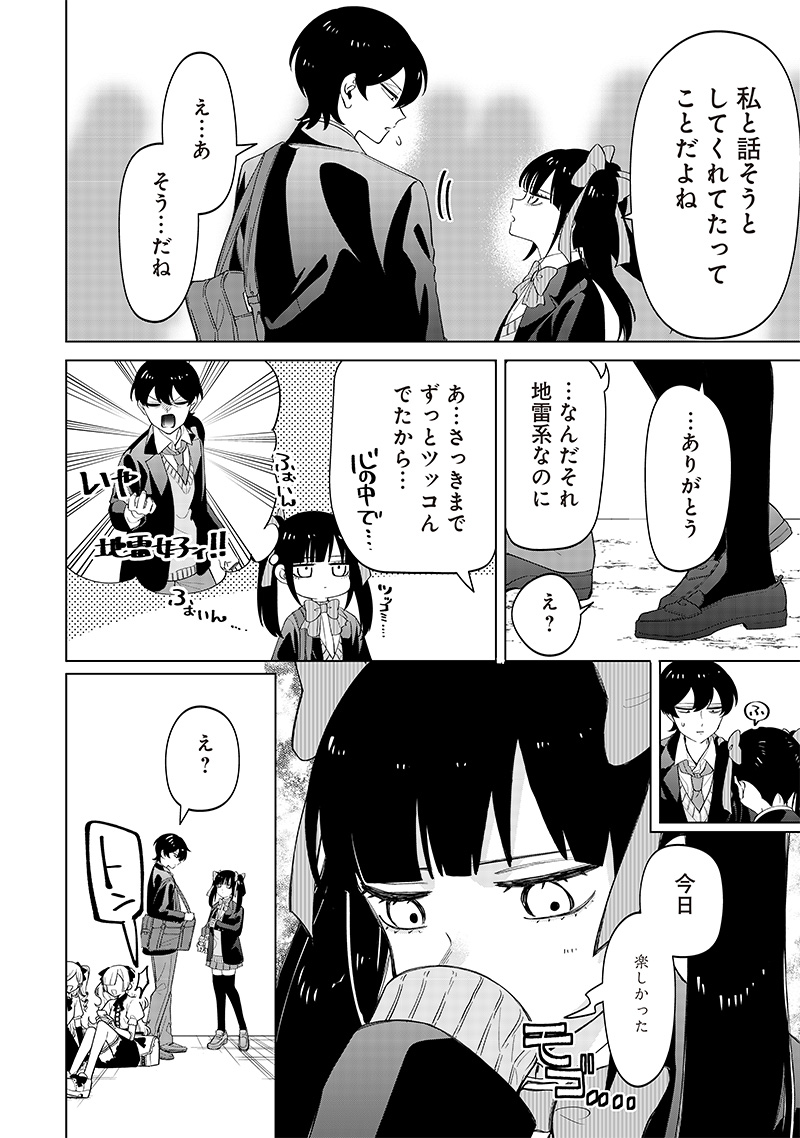 Shiretto Sugee Koto Iteru Gal: Shiritsu Para no Marukoukou no Nichijou - Chapter 12 - Page 14