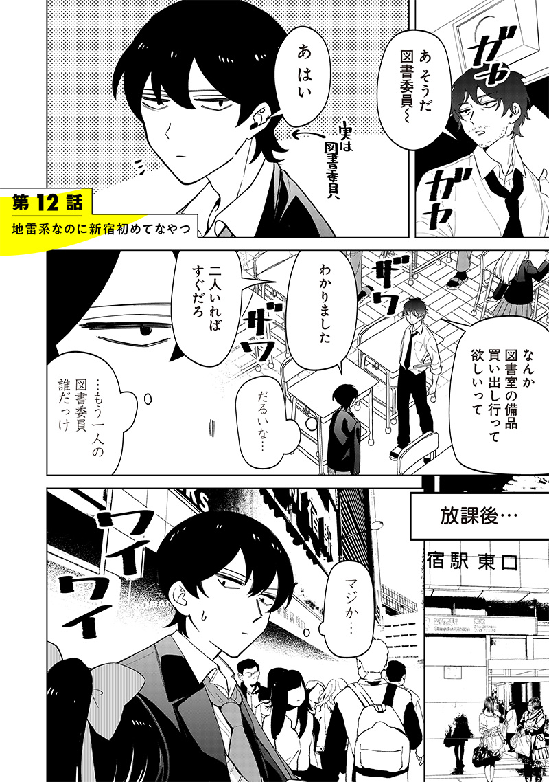 Shiretto Sugee Koto Iteru Gal: Shiritsu Para no Marukoukou no Nichijou - Chapter 12 - Page 2