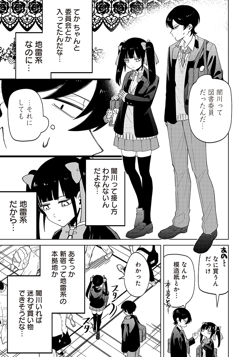 Shiretto Sugee Koto Iteru Gal: Shiritsu Para no Marukoukou no Nichijou - Chapter 12 - Page 3