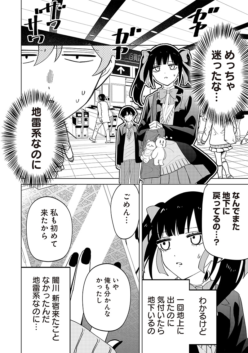 Shiretto Sugee Koto Iteru Gal: Shiritsu Para no Marukoukou no Nichijou - Chapter 12 - Page 4