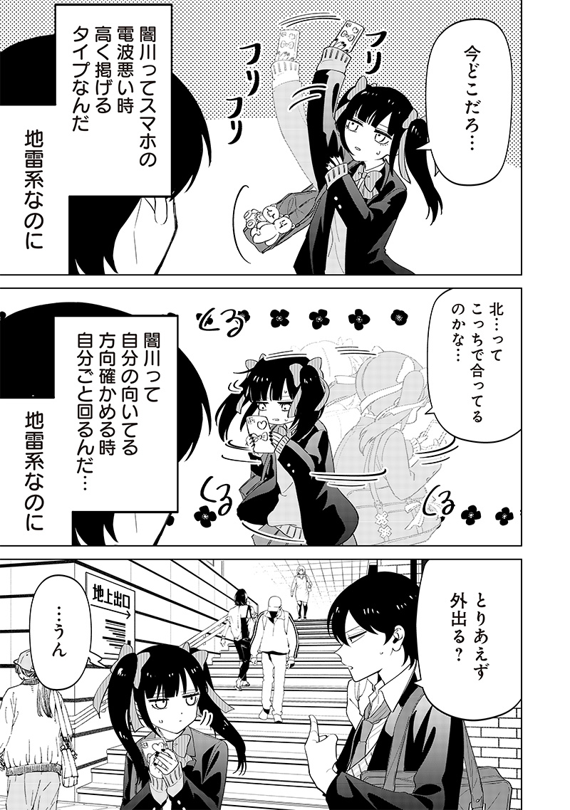 Shiretto Sugee Koto Iteru Gal: Shiritsu Para no Marukoukou no Nichijou - Chapter 12 - Page 5