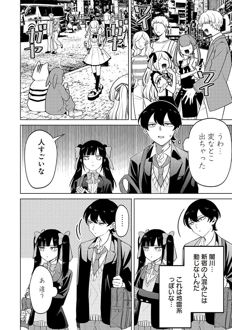 Shiretto Sugee Koto Iteru Gal: Shiritsu Para no Marukoukou no Nichijou - Chapter 12 - Page 6