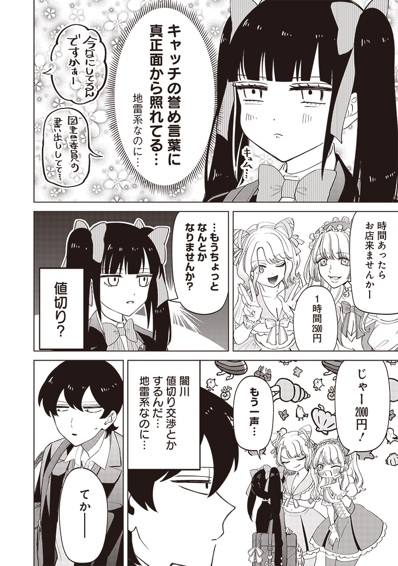 Shiretto Sugee Koto Iteru Gal: Shiritsu Para no Marukoukou no Nichijou - Chapter 12 - Page 8