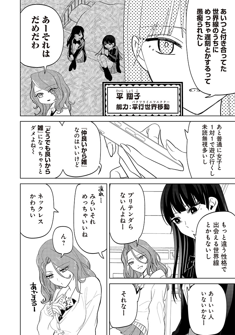Shiretto Sugee Koto Iteru Gal: Shiritsu Para no Marukoukou no Nichijou - Chapter 14 - Page 10