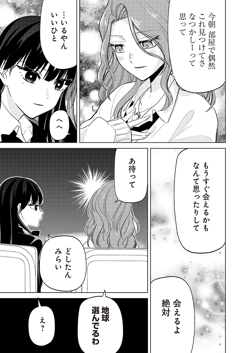 Shiretto Sugee Koto Iteru Gal: Shiritsu Para no Marukoukou no Nichijou - Chapter 14 - Page 13