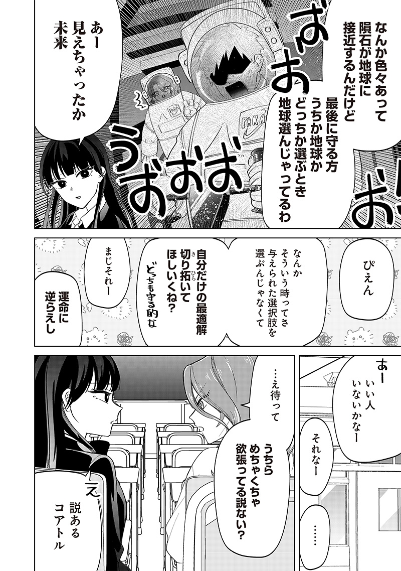 Shiretto Sugee Koto Iteru Gal: Shiritsu Para no Marukoukou no Nichijou - Chapter 14 - Page 14