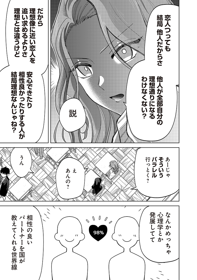 Shiretto Sugee Koto Iteru Gal: Shiritsu Para no Marukoukou no Nichijou - Chapter 14 - Page 15