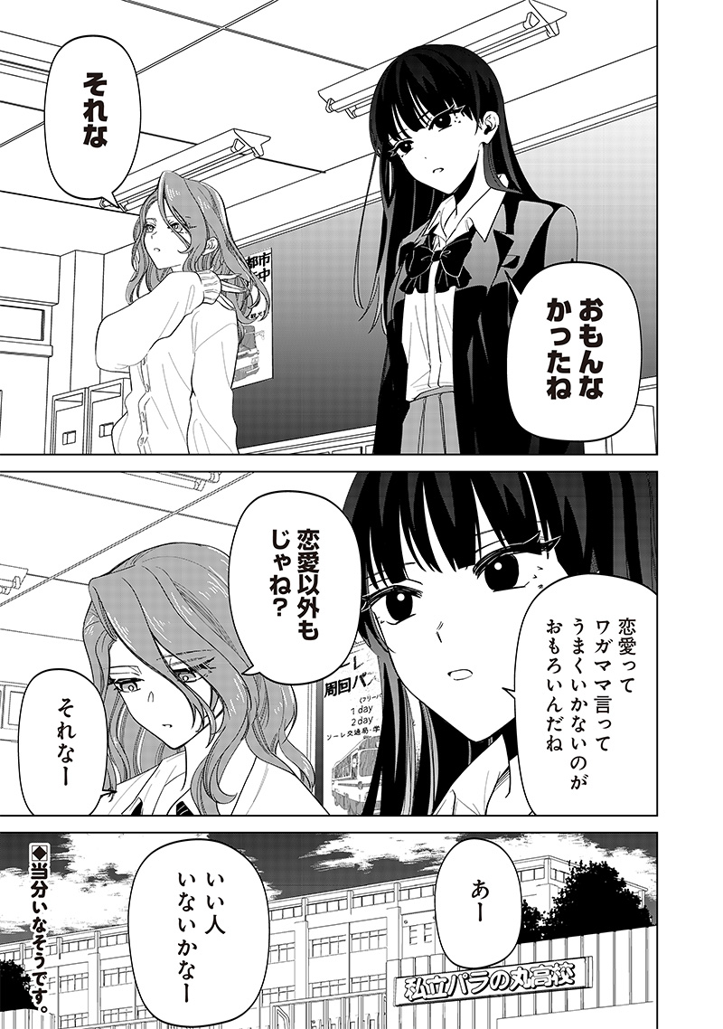 Shiretto Sugee Koto Iteru Gal: Shiritsu Para no Marukoukou no Nichijou - Chapter 14 - Page 17
