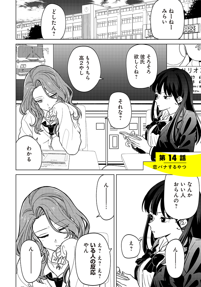 Shiretto Sugee Koto Iteru Gal: Shiritsu Para no Marukoukou no Nichijou - Chapter 14 - Page 2