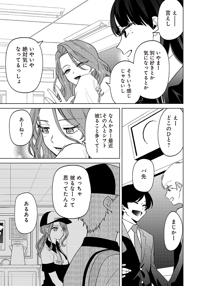 Shiretto Sugee Koto Iteru Gal: Shiritsu Para no Marukoukou no Nichijou - Chapter 14 - Page 3