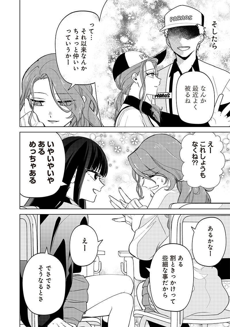 Shiretto Sugee Koto Iteru Gal: Shiritsu Para no Marukoukou no Nichijou - Chapter 14 - Page 4