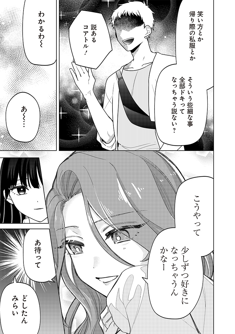 Shiretto Sugee Koto Iteru Gal: Shiritsu Para no Marukoukou no Nichijou - Chapter 14 - Page 5