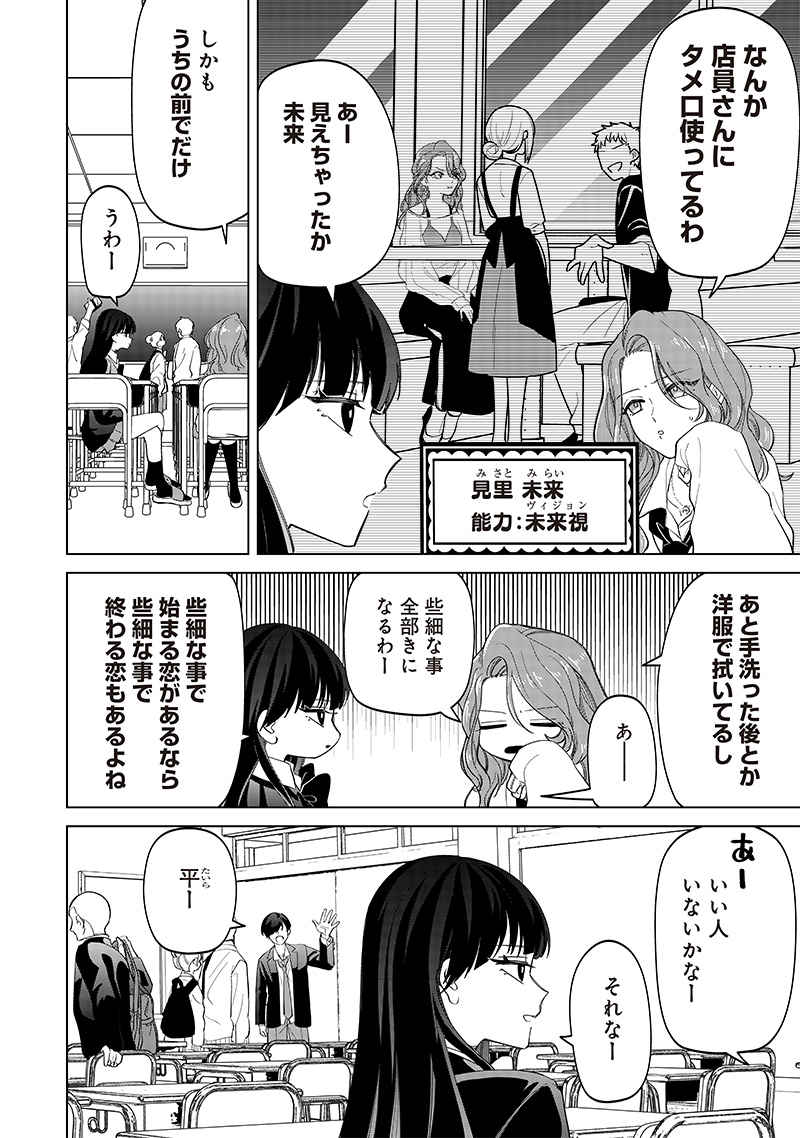Shiretto Sugee Koto Iteru Gal: Shiritsu Para no Marukoukou no Nichijou - Chapter 14 - Page 6