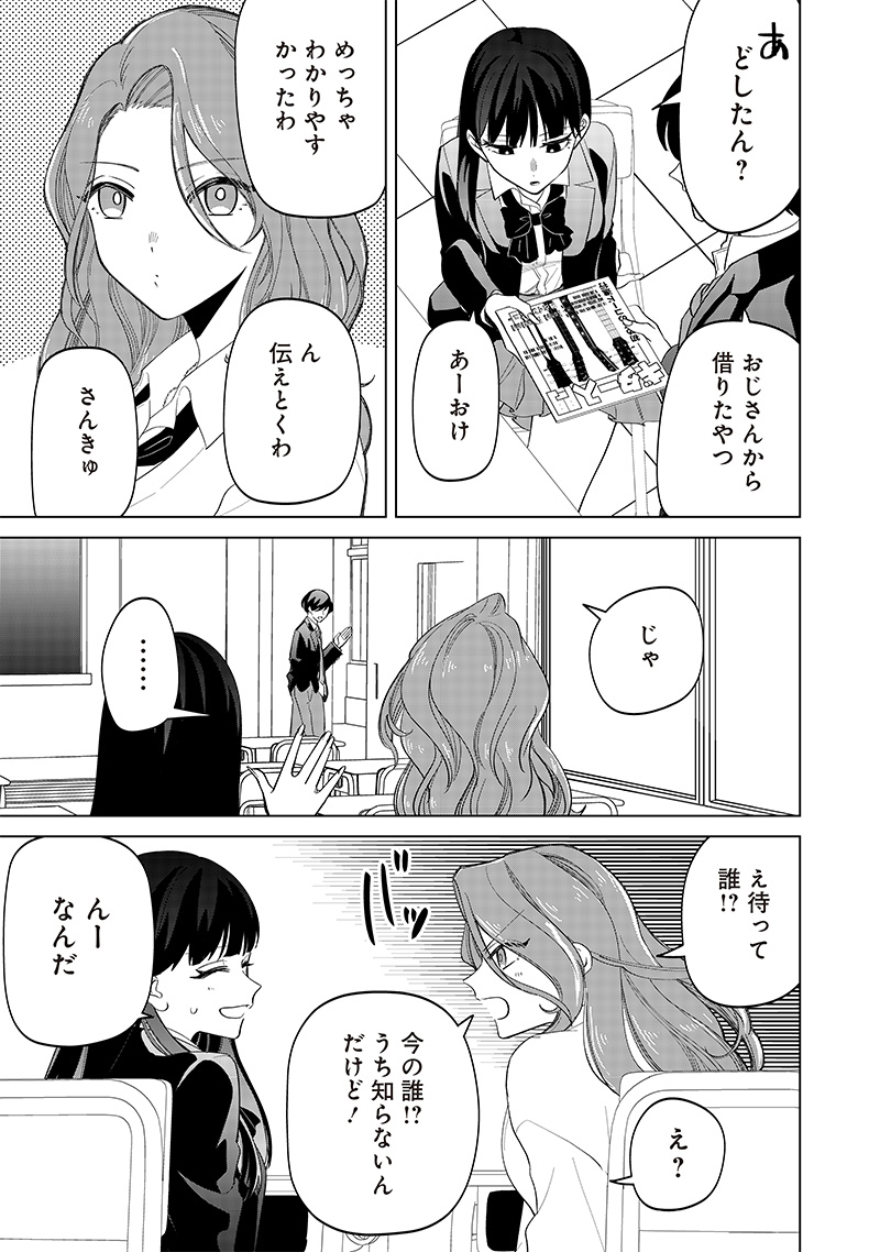Shiretto Sugee Koto Iteru Gal: Shiritsu Para no Marukoukou no Nichijou - Chapter 14 - Page 7