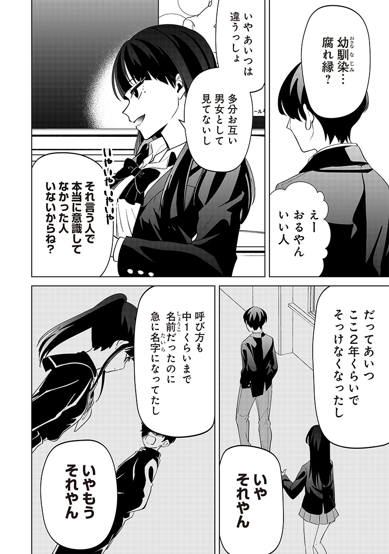 Shiretto Sugee Koto Iteru Gal: Shiritsu Para no Marukoukou no Nichijou - Chapter 14 - Page 8