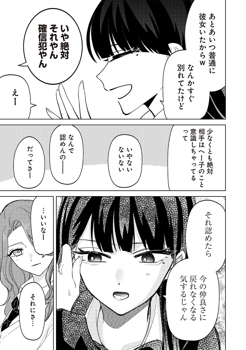 Shiretto Sugee Koto Iteru Gal: Shiritsu Para no Marukoukou no Nichijou - Chapter 14 - Page 9