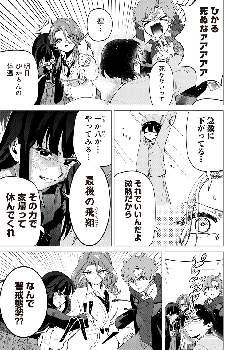 Shiretto Sugee Koto Iteru Gal: Shiritsu Para no Marukoukou no Nichijou - Chapter 22 - Page 11