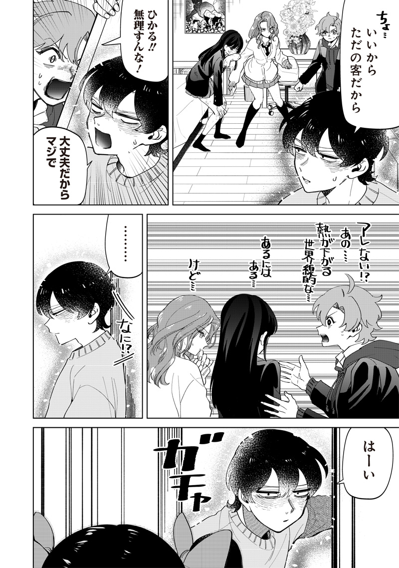 Shiretto Sugee Koto Iteru Gal: Shiritsu Para no Marukoukou no Nichijou - Chapter 22 - Page 12